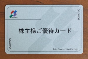 ☆最新・要返却☆ コロワイド 株主優待 20000円 1～2枚 かっぱ寿司/ステーキ宮/カルビ大将