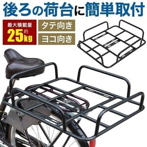 自転車 荷台 後付け 自転車荷台 自転車カゴ 自転車用 荷台 かご 荷物置き リア用 リア 後ろ 自転車用リアキャリア 自転車用キャリア