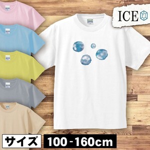 水彩画 キッズ 半袖 Tシャツ 水色の球体 水しぶき柄 男の子 女の子 ボーイズ ガールズ プリント 綿 おもしろ 面白い ゆるい トップス ジュ