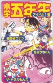 【テレカ】 ザ・ドラえもんズ 小学五年生 名探偵コナン あさりちゃん テレホンカード 抽プレ 抽選 8D-SZ0055 未使用・Aランク