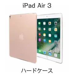 iPadAir 第3世代 iPad Pro 10.5 ハードケース クリア