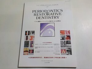 20V1909◆ペリオと補綴のスペシャリストが臨床家におくる国際誌 THE INTERNATIONAL JOURNAL OF PERIODONTICS & RESTORATIVE ... 3号/2008☆