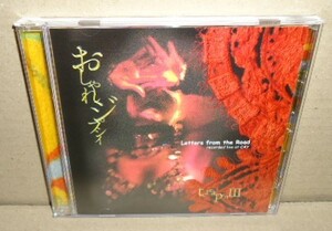 おしゃれジプシィ 中古CD ワールドミュージック/多国籍/中近東/東欧/ジプシー/民族楽器音楽/ヴァイオリン/ウード/ブズーキ/ベリーダンス