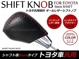 送無★カローラ 革巻き シフトノブ レッドステッチ