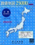 【中古】 数値地図 25000 地図画像 広島