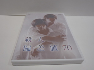 美品 DVD　殺人偏差値70　三浦春馬　城田優　瀧本美織　桐山漣　原作 西村京太郎 受験地獄 