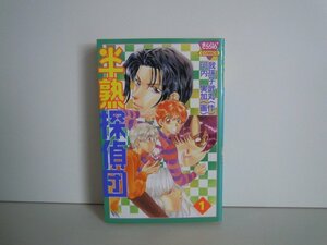 G送料無料◆G01-16558◆半熟探偵団 1巻 我孫子武丸 河内実加 秋田書店【中古本】