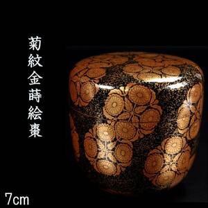 ◆錵◆ 古美術品 菊家紋蒔絵棗 7cm 箱付 唐物骨董 [S203]RP/24.9廻/TB/(60)