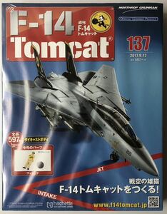 137 号 アシェット 週刊F-14 トムキャット 【未開封/送料無料】 ★hachette