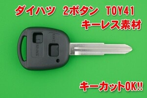 ダイハツ（ミラL250/L260・ムーブL150/L160・タントL350/L360・ミラジーノ等）2ボタン TOY41 キーレスリモコン　補修用素材　キーカットOK