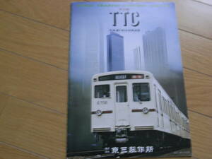 パンフレット　京王線　TTC　列車運行総合制御装置　株式会社京三製作所　1976年?