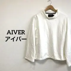 AIVER アイバー ハイネックトレーナー ホワイト系 ユニセックス