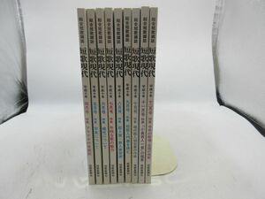 AA■総合短歌雑誌 短歌現代 1998年（平成10年） 4～12月【発行】短歌新聞社◆可、書込み不問■LPP