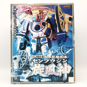 【中古】難有 バンダイ 忍風戦隊ハリケンジャー DX超合金 GD-42 忍風合体 旋風神 センプウジン[240017618670]