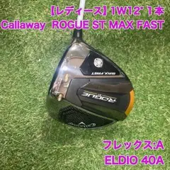 レディース　ROGUE ST MAX FAST ドライバー　1W12° ローグ