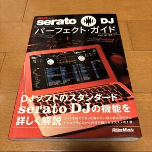 serato DJパーフェクト・ガイド　シーンで注目度ナンバー・ワンのDJソフトを徹底解析!