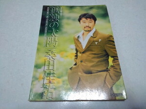 ●　桑田佳祐 【　孤独の太陽 ギター弾き語り　】　スコア 楽譜　※管理番号 pa3686