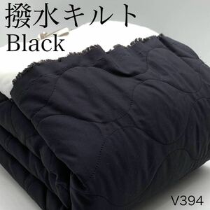 V394　撥水キルト　1.5ｍ　ポリエステル100％　キルティング　ひょうたん　ブラック　シンプル　日本製　生地　冬用　ハンドメイド　はぎれ