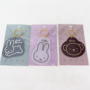 944定● ｍiffy キーホルダー 3種類セット 送料無料【検: ミッフィー ブルーナ ボリス 】