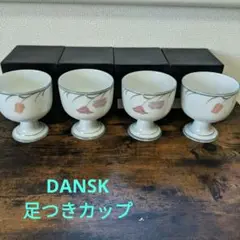 DANSK 足つきカップチボリシリーズ