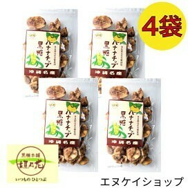 黒糖バナナチップ100g×4袋 黒糖本舗 垣乃花 沖縄 お菓子 送料無料　最新の賞味期限は2024.11.01以降