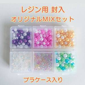 【オリジナルMIX】 封入パーツセット レジン ネイルパーツ シェイカー 封入 デコパーツ ハンドメイド