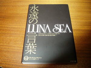 LUNA SEA 単行本 永遠の言葉 初版本