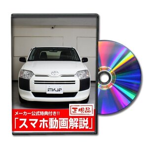 プロボックス NCP160V メンテナンスDVD [メーカー公式][ゆうメール送料無料]フロントバンパー リアバンパー エアロ