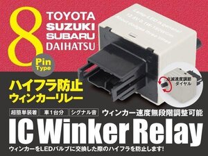 ヴァンガード ACA13# 8ピン ICウィンカーリレー ハイフラ防止 ワンタッチ機能 ハイフラ防止 アンサーバック対応