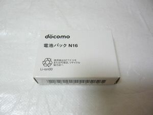 [送料無料]■ NTT docomo ドコモ N16 電池パック バッテリー 純正品 ■[新品 未使用]