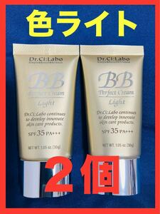 【２個】【未使用】【箱なし】ドクターシーラボ　BBクリームファンデーション　色ライトLight 30g Dr シーラボ　BBCREAM