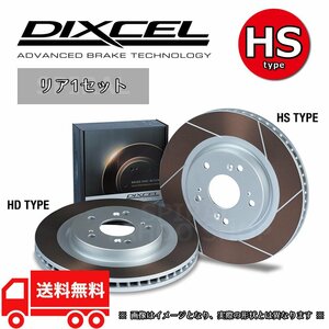 DIXCEL ディクセル スリットローター HSタイプ リアセット 94/2～99/8 セリカ ST205 GT-FOUR HS-3150903