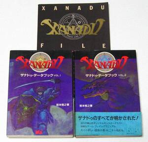 レア！ PC ザナドゥ ファイル（ボードゲーム付属）+ ザナドゥ データブック VOL.1＆2 初版 XANADU 3冊セット☆