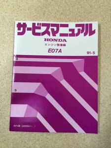 [TC]HONDA BEAT サービスマニュアル エンジン整備編 91-5 37型 （平成3年）