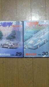 湾岸ミッドナイト第29巻、第30巻のセットで 楠みちはる