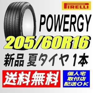 (IV001.7.1) 送料無料 [1本] ピレリ パワジー　205/60R16 92V 2024年製造 室内保管 夏タイヤ 205/60/16