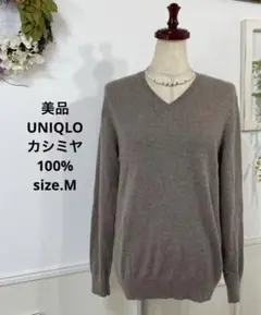 28美品　UNIQLO カシミヤ 100% ブラウン　ニット