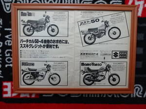 ★☆SUZUKI　ミニタン50　ハスラー50　RG50　マメタン50　BIKE　モーターサイクル　バイク B4 当時物　広告　切抜き　雑誌　ポスター☆★