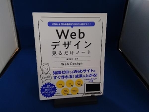 Webデザイン見るだけノート 服部雄樹