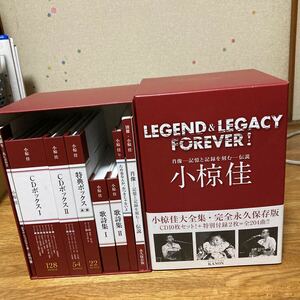 LEGEND & LEGACY FOREVER！ 肖像ー記憶と記録を刻むー伝説　小椋佳　大全集　完全永久保存版　CD10枚セット＋特別付録2枚＝全204曲　カノン