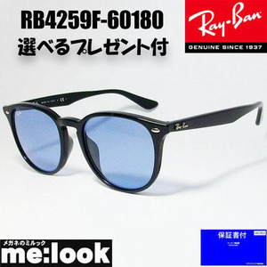 RayBan レイバン RB4259F-60180-53 ライトカラー サングラス クラシック ブラック　RB4259F-601/80-53 ★選べる