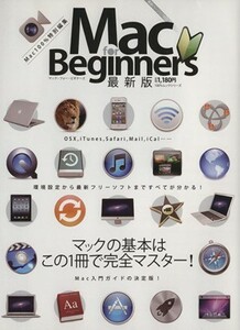 Ｍａｃ　ｆｏｒ　Ｂｅｇｉｎｎｅｒｓ　最新版 １００％ムックシリーズ／晋遊舎