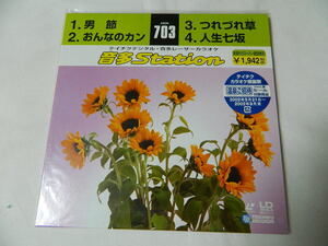 ○★(ＬＤＳ)テイチクデジタル音多レーザーカラオケ 音多Station 703「男節」「おんなのカン」「つれづれ草」「人生七坂」中古