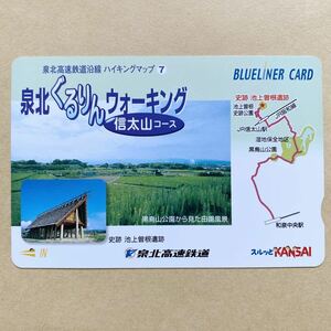 【使用済】 スルッとKANSAI 泉北高速鉄道 沿線ハイキングマップ 泉北ぐるりんウォーキング 信太山コース 史跡・池上曽根遺跡 田園風景