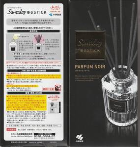 【NEW】小林製薬 サワデー 香るスティック パルファムノアール 70mL　未使用新品　２ヶ一括