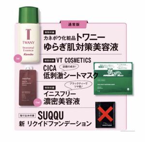 【美的 2022年4月号付録】トワニー ゆらぎ肌対策美容液、VT COSMETICS CICA 低刺激シートマスクなど（サンプル未開封品）