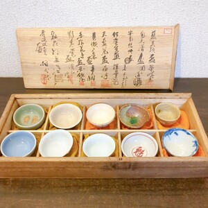 お猪口 ぐい呑み 酒器 陶器 骨董　永楽善五郎　陶山　渓山　他　有名作家 茶器 盃　木箱付き　Y915