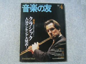 ∞　音楽の友　2001年4月号　音楽之友社、刊　【特集】２１世紀最初の読者アンケート　クラッシック　人気ランキング大発表！