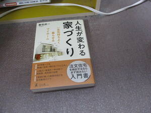 E 人生が変わる家づくり 一生気持ちよく暮らせるマイホーム 2018/6/4 兼坂 成一