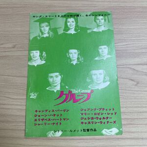 RE29◆送料無料◆貴重！グループ シドニー・ルメット監督 60年代 映画 試写ご招待 ハガキ 当時物 希少◆検索：映画チラシ